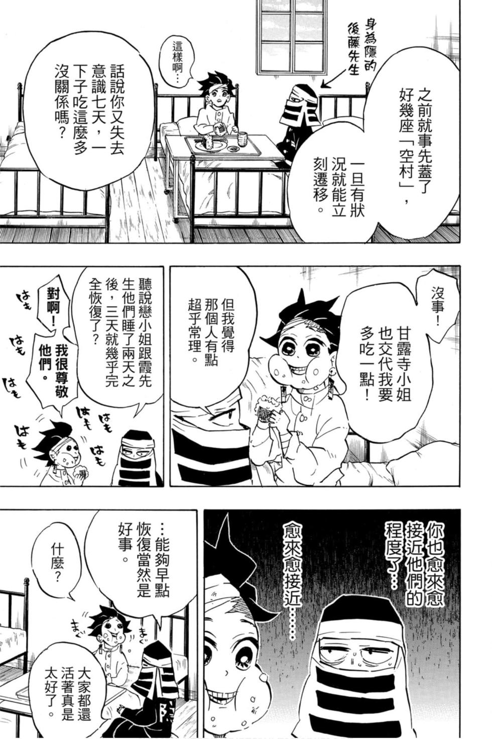 《鬼灭之刃》漫画最新章节第15卷免费下拉式在线观看章节第【70】张图片