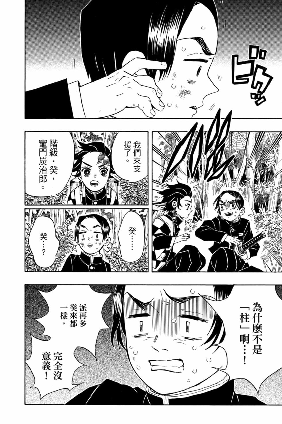 《鬼灭之刃》漫画最新章节第4卷免费下拉式在线观看章节第【59】张图片