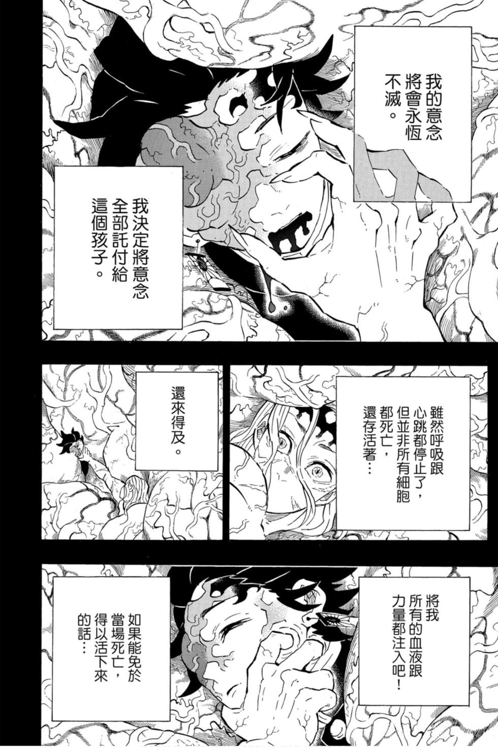 《鬼灭之刃》漫画最新章节第23卷免费下拉式在线观看章节第【93】张图片