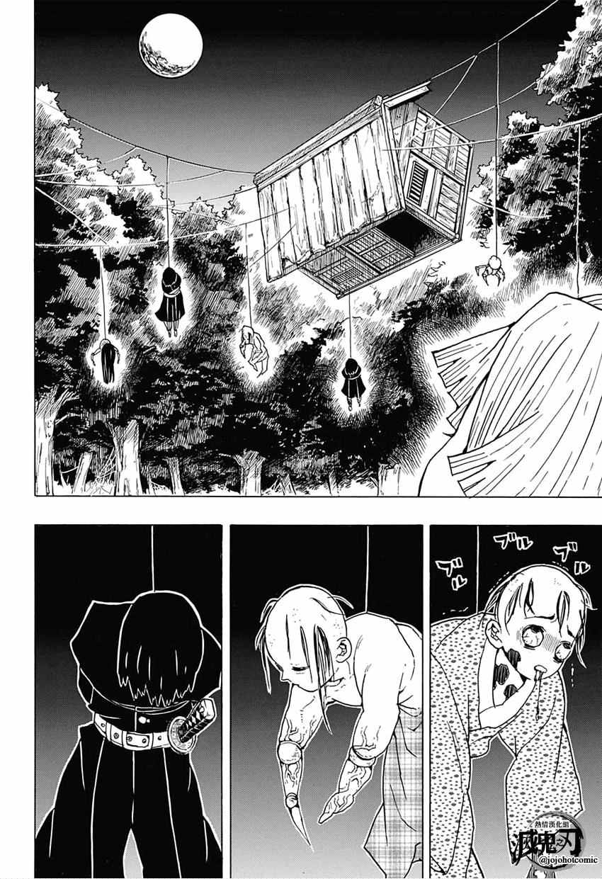 《鬼灭之刃》漫画最新章节第32话 刺激的臭味免费下拉式在线观看章节第【14】张图片