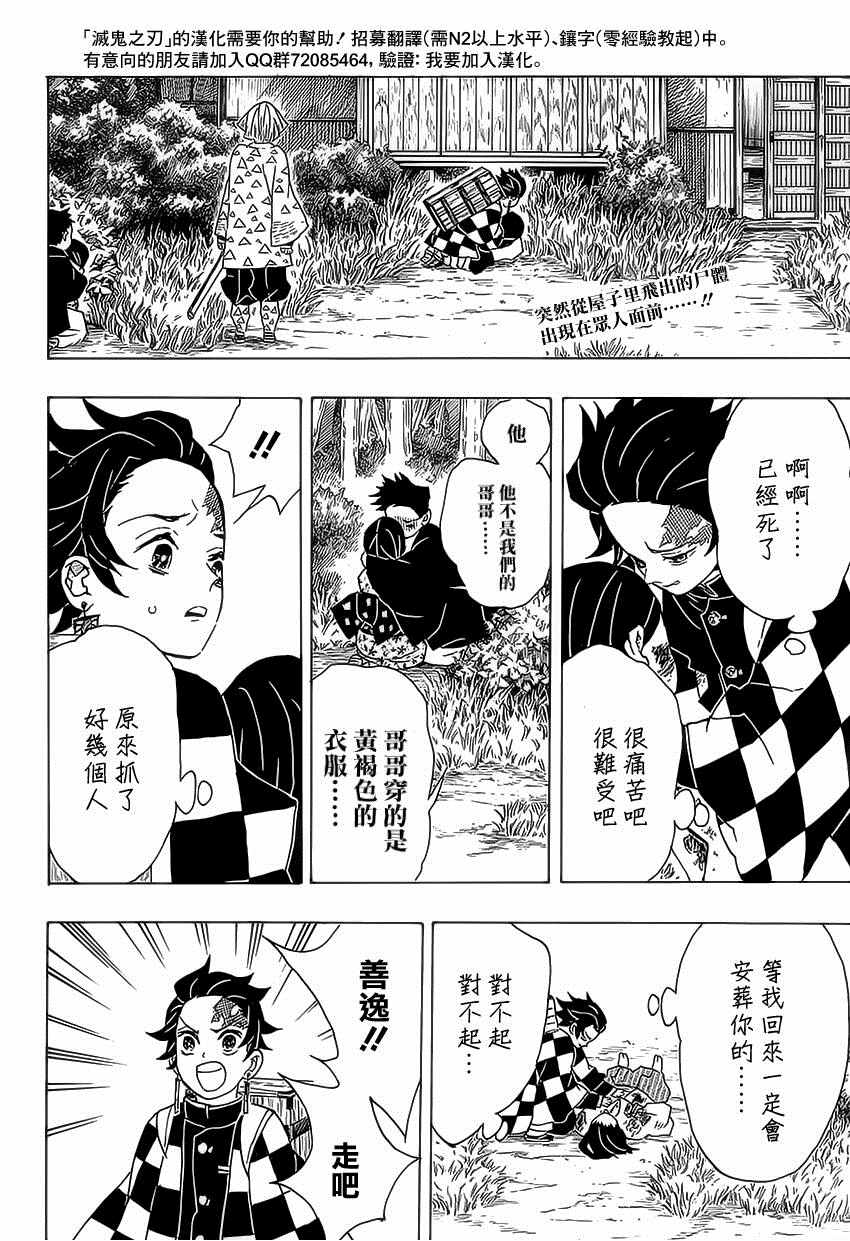 《鬼灭之刃》漫画最新章节第21话 鼓屋免费下拉式在线观看章节第【2】张图片