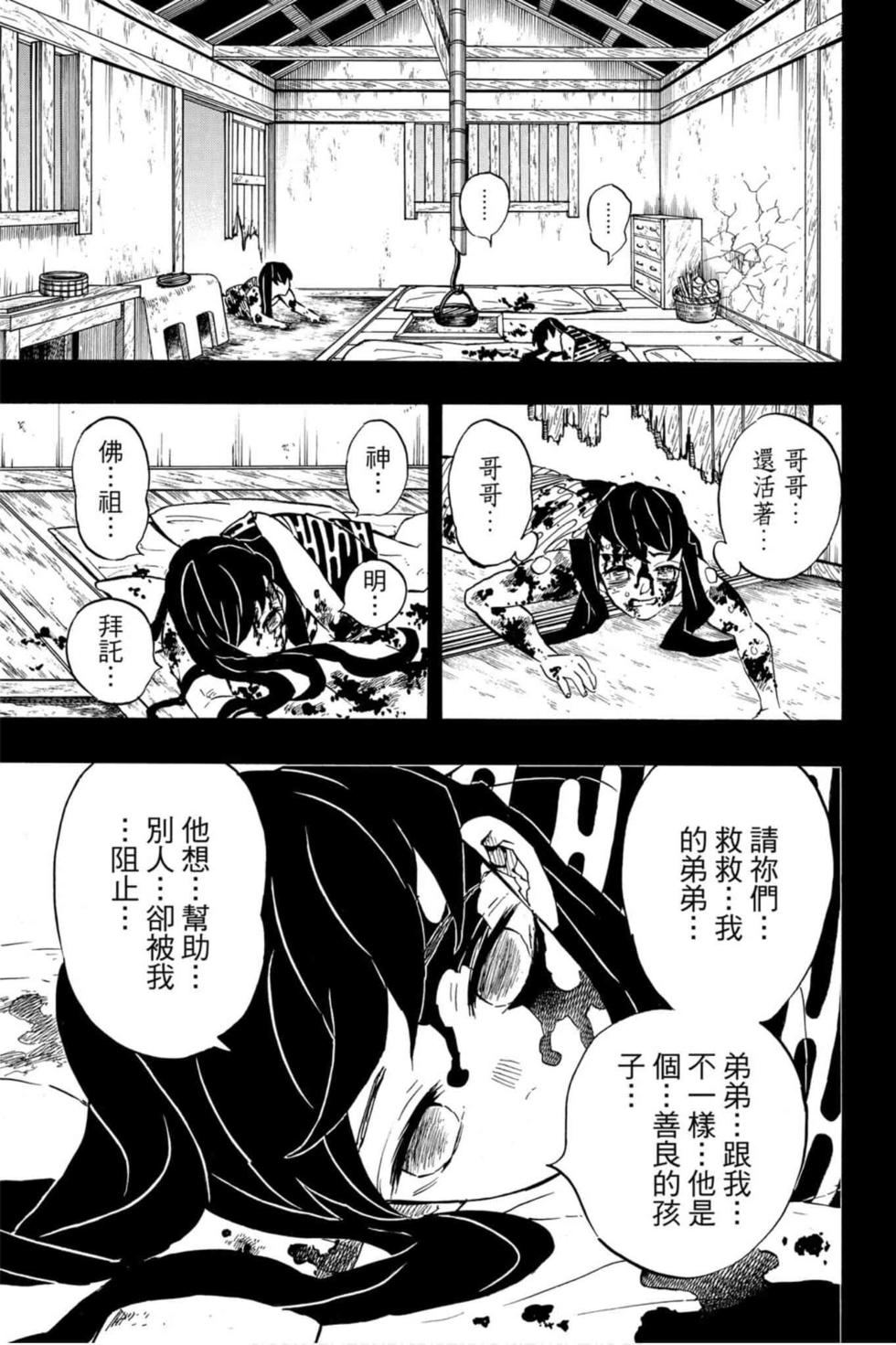 《鬼灭之刃》漫画最新章节第14卷免费下拉式在线观看章节第【62】张图片