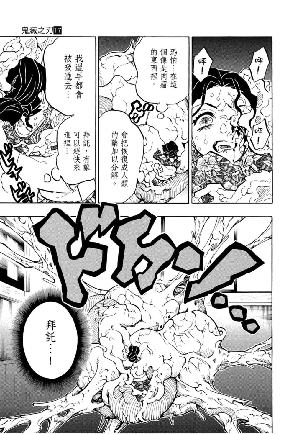 《鬼灭之刃》漫画最新章节第17卷免费下拉式在线观看章节第【84】张图片