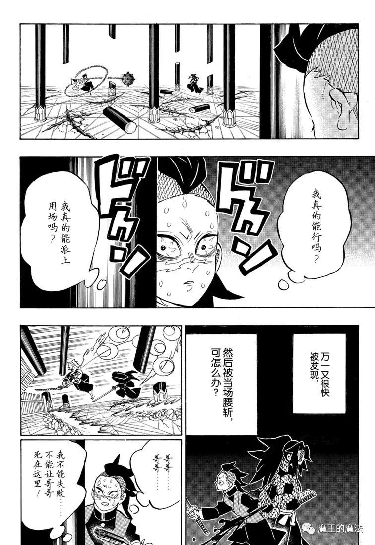 《鬼灭之刃》漫画最新章节第172话 弱者的可能性免费下拉式在线观看章节第【14】张图片