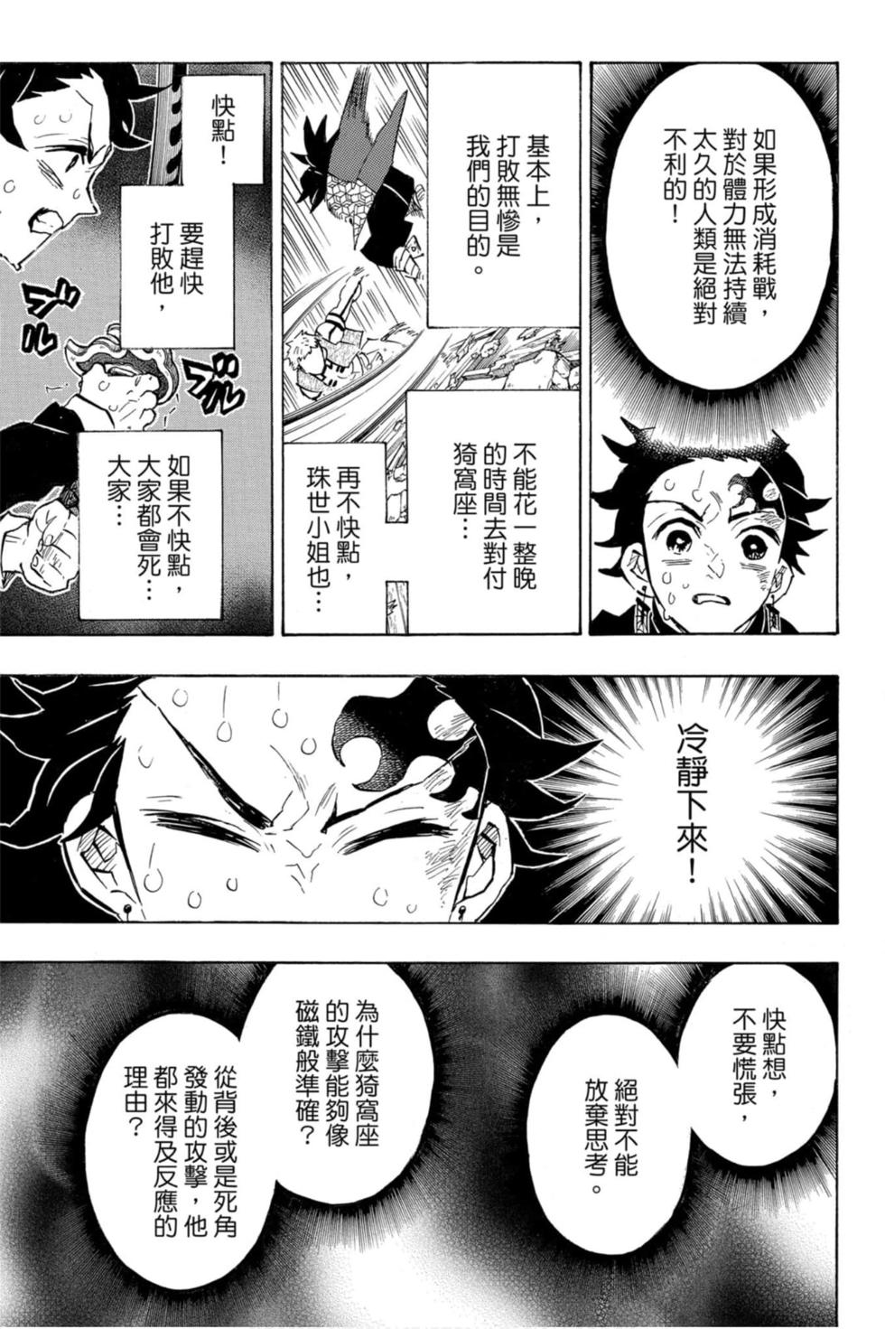 《鬼灭之刃》漫画最新章节第17卷免费下拉式在线观看章节第【156】张图片