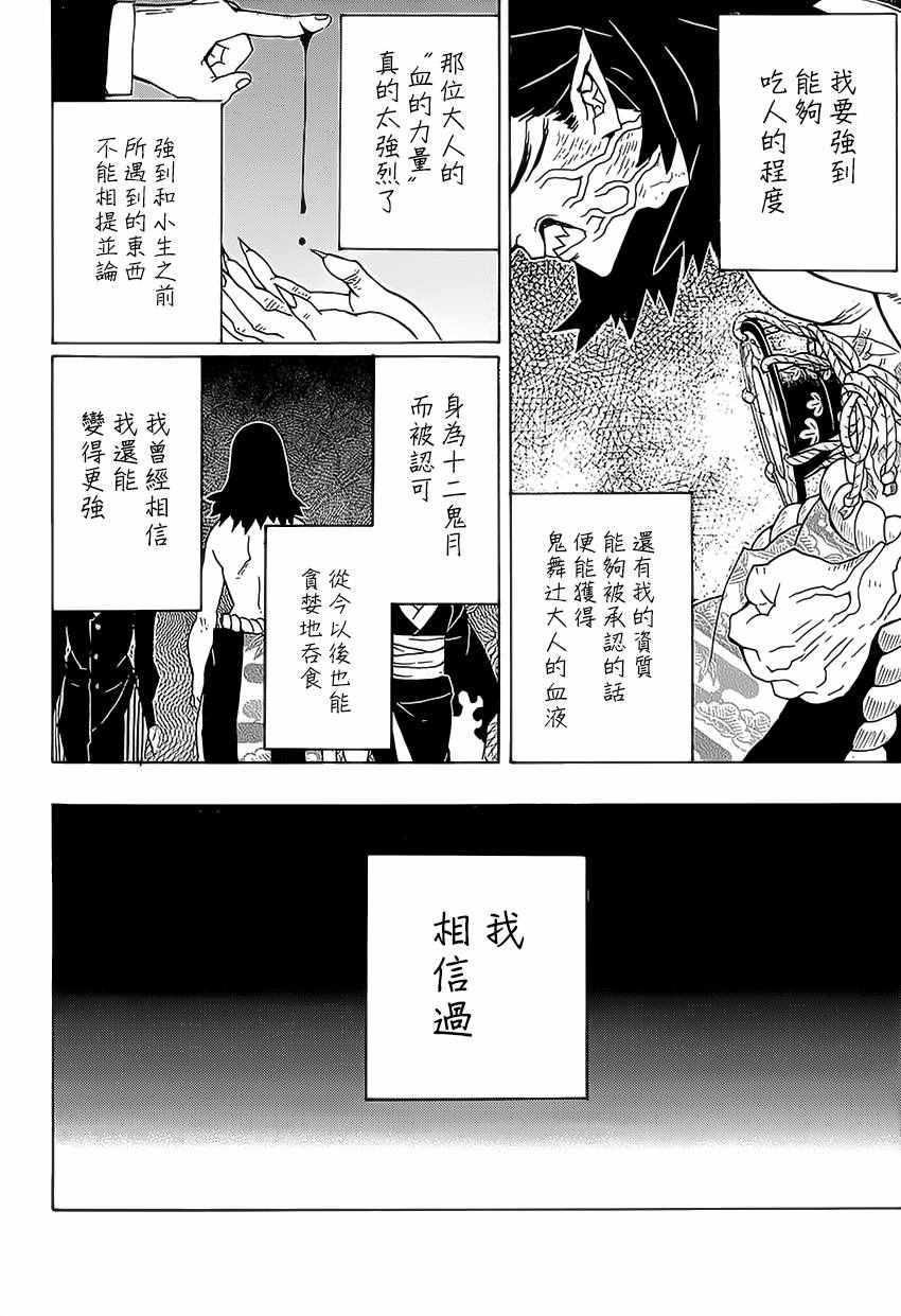 《鬼灭之刃》漫画最新章节第24话 原十二鬼月免费下拉式在线观看章节第【4】张图片