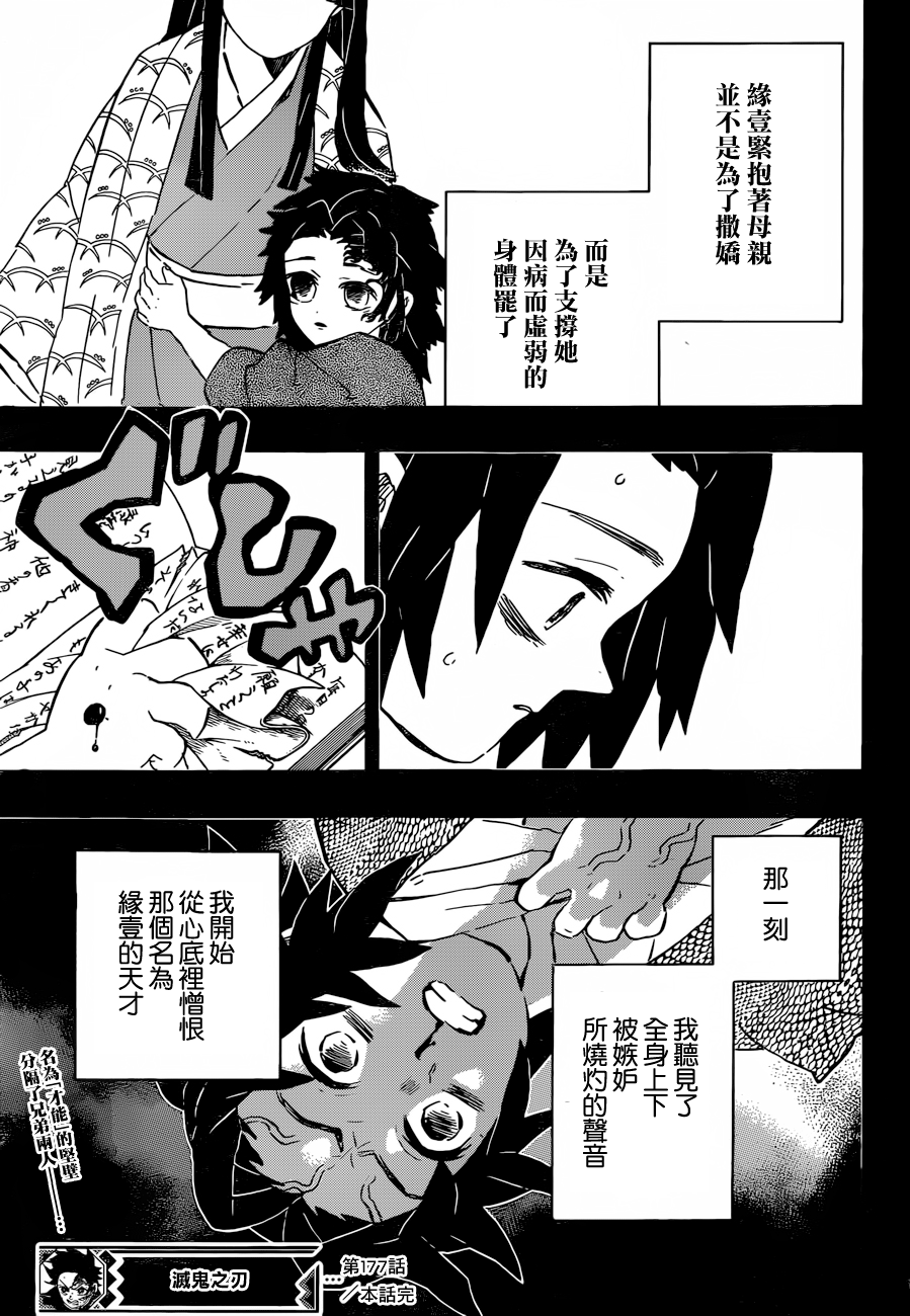 《鬼灭之刃》漫画最新章节第177话免费下拉式在线观看章节第【20】张图片