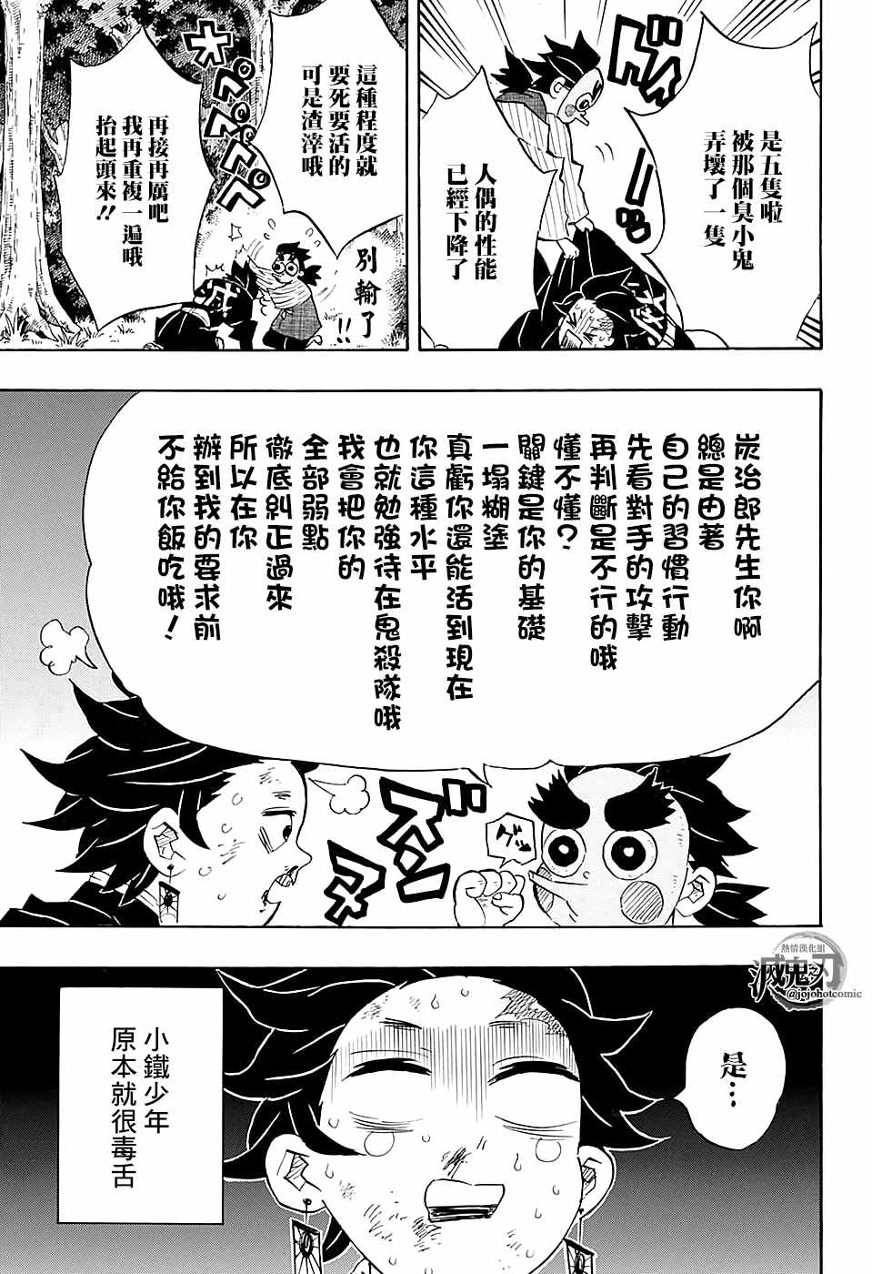 《鬼灭之刃》漫画最新章节第104话 小铁先生免费下拉式在线观看章节第【3】张图片