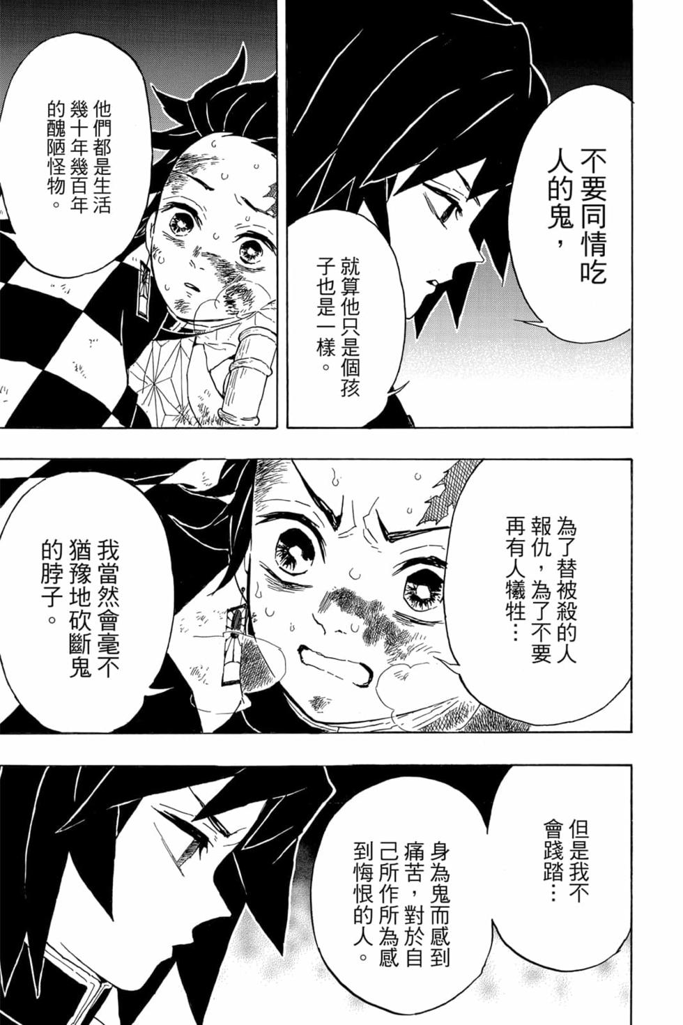 《鬼灭之刃》漫画最新章节第5卷免费下拉式在线观看章节第【182】张图片