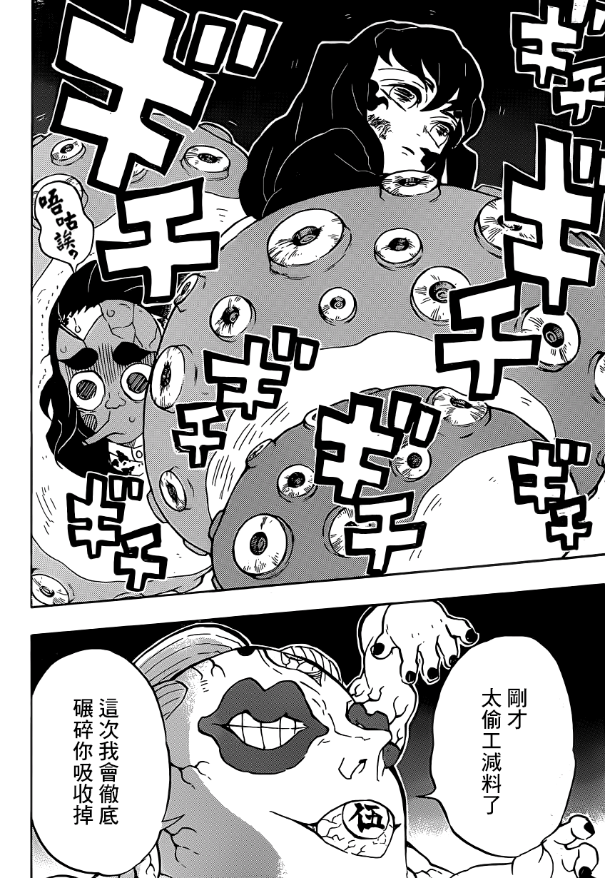 《鬼灭之刃》漫画最新章节第119话 苏醒免费下拉式在线观看章节第【10】张图片