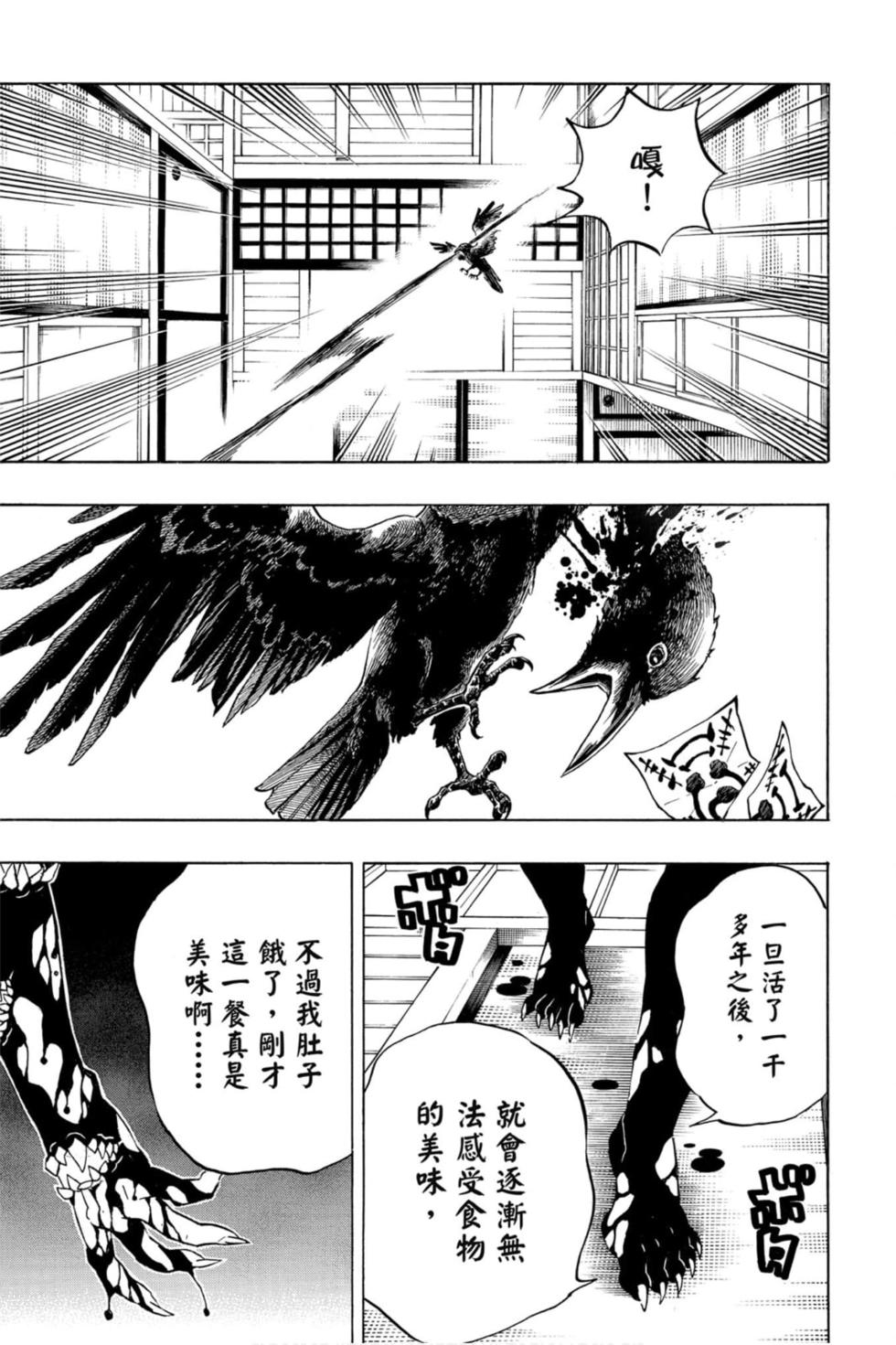 《鬼灭之刃》漫画最新章节第21卷免费下拉式在线观看章节第【36】张图片