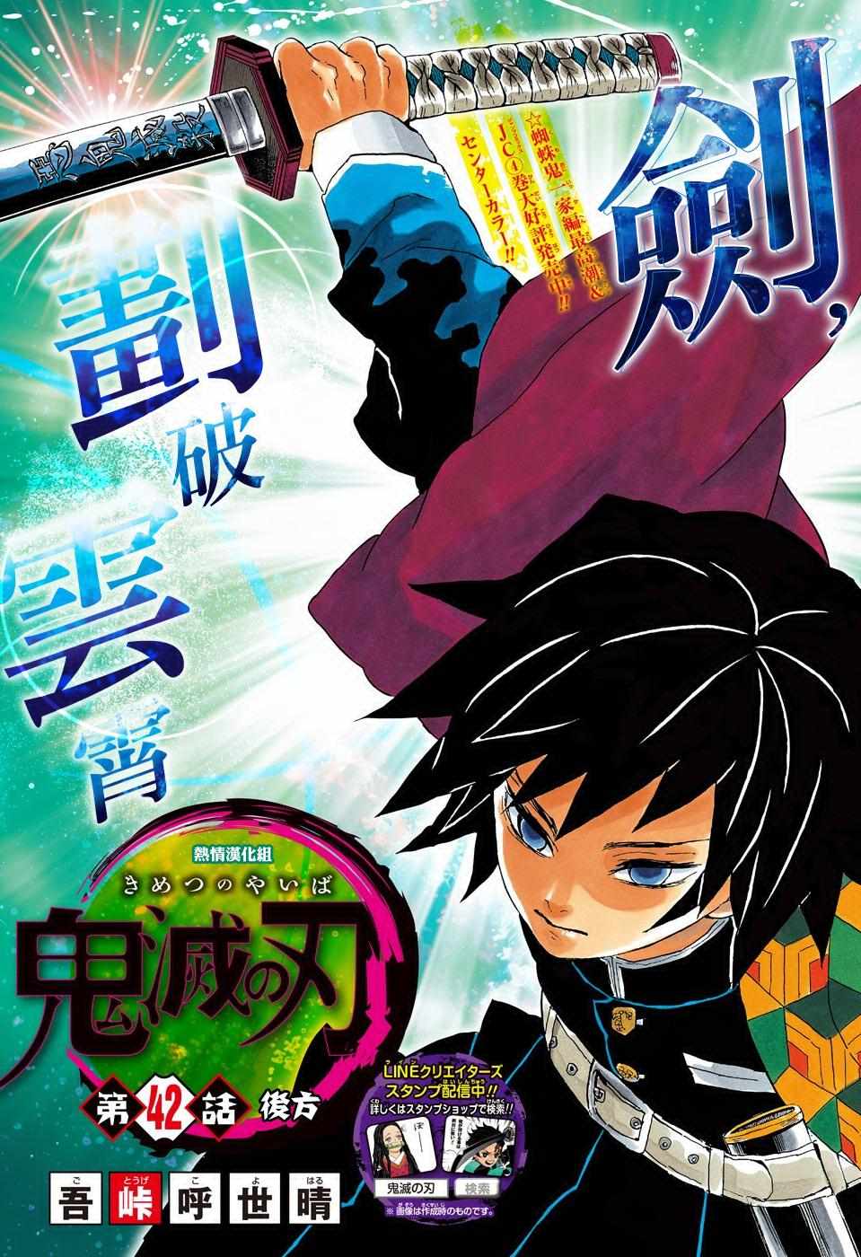 《鬼灭之刃》漫画最新章节第42话 后方免费下拉式在线观看章节第【1】张图片