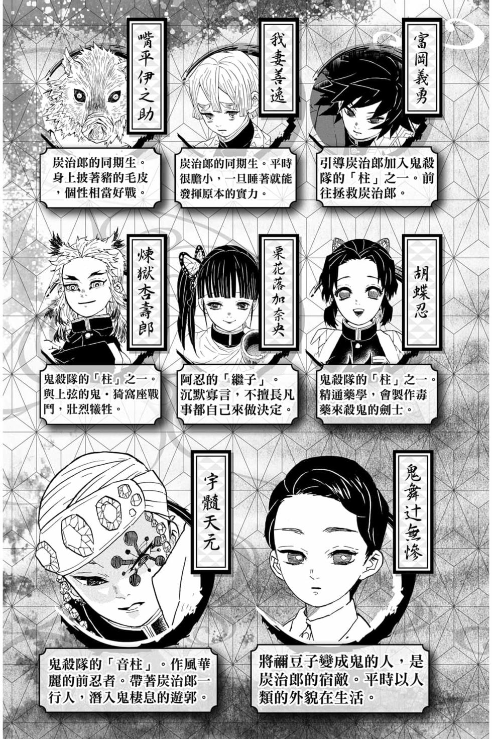 《鬼灭之刃》漫画最新章节第9卷免费下拉式在线观看章节第【4】张图片