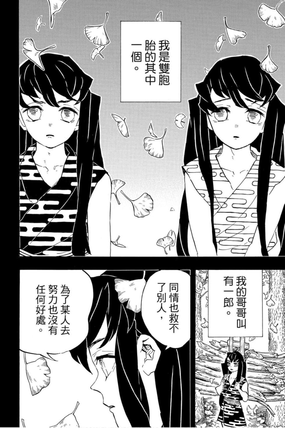 《鬼灭之刃》漫画最新章节第14卷免费下拉式在线观看章节第【51】张图片