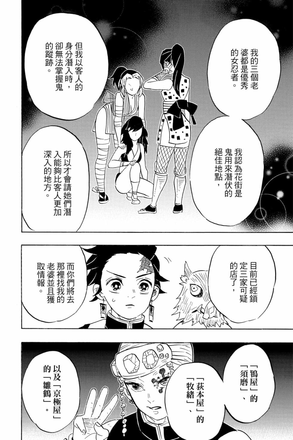 《鬼灭之刃》漫画最新章节第9卷免费下拉式在线观看章节第【17】张图片