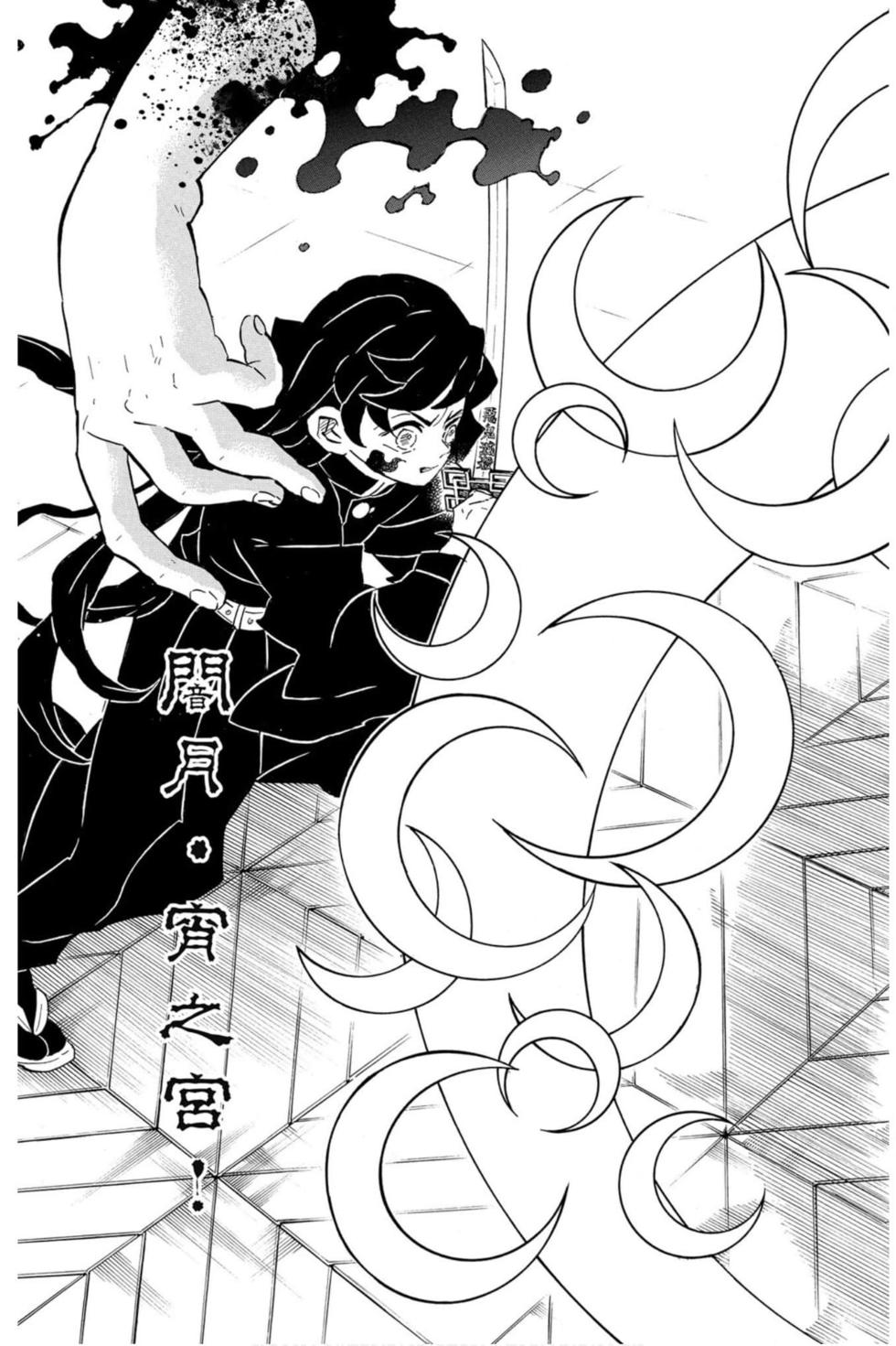 《鬼灭之刃》漫画最新章节第19卷免费下拉式在线观看章节第【104】张图片