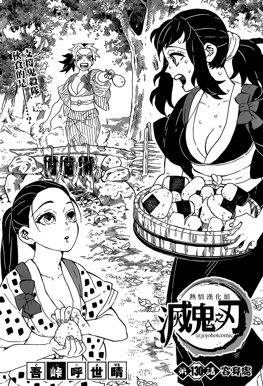 《鬼灭之刃》漫画最新章节第130话 容身处免费下拉式在线观看章节第【1】张图片