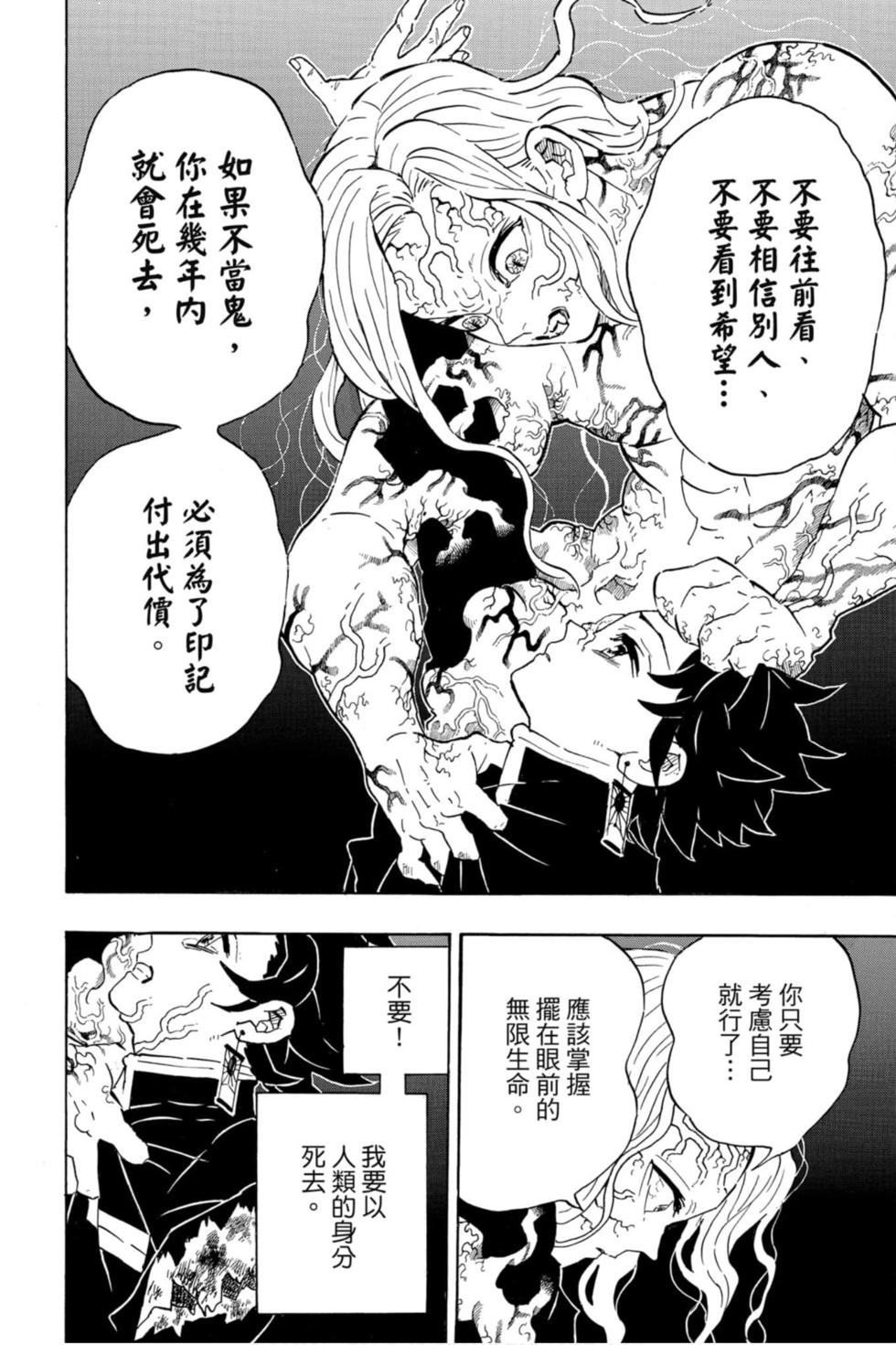 《鬼灭之刃》漫画最新章节第23卷免费下拉式在线观看章节第【135】张图片