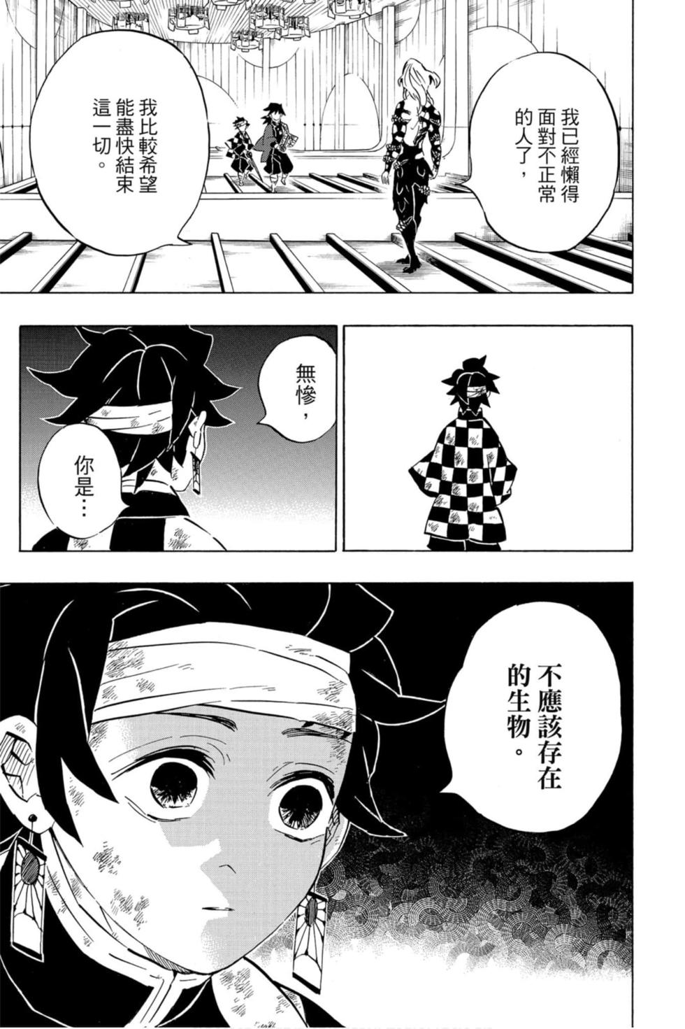 《鬼灭之刃》漫画最新章节第21卷免费下拉式在线观看章节第【64】张图片