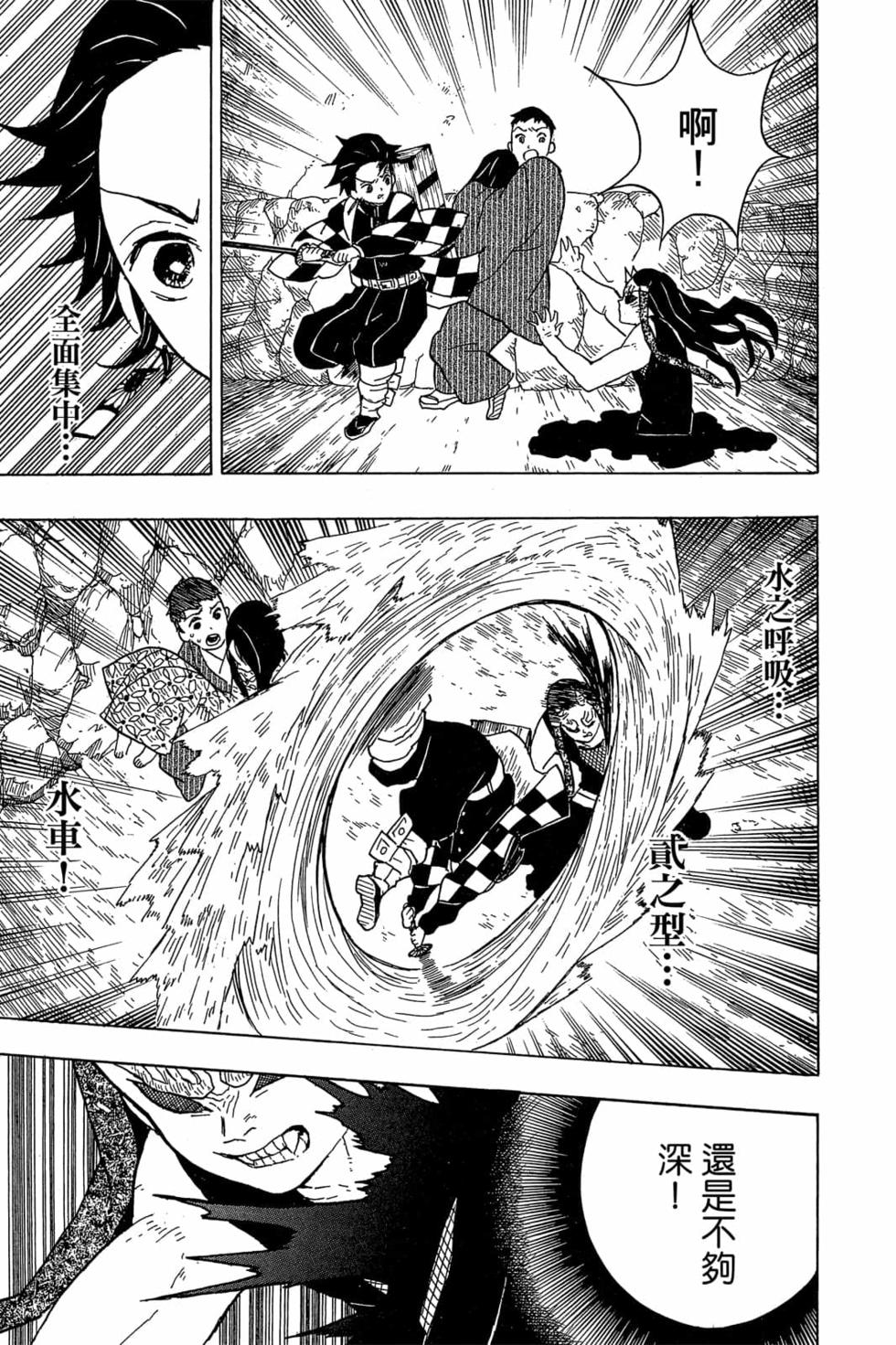 《鬼灭之刃》漫画最新章节第2卷免费下拉式在线观看章节第【70】张图片