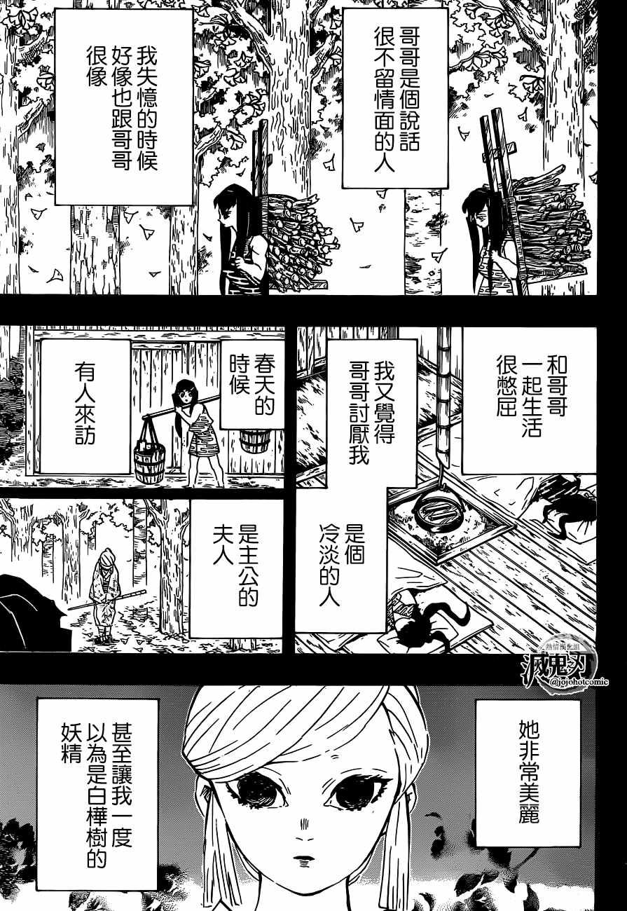 《鬼灭之刃》漫画最新章节第118话 无一郎的无免费下拉式在线观看章节第【9】张图片