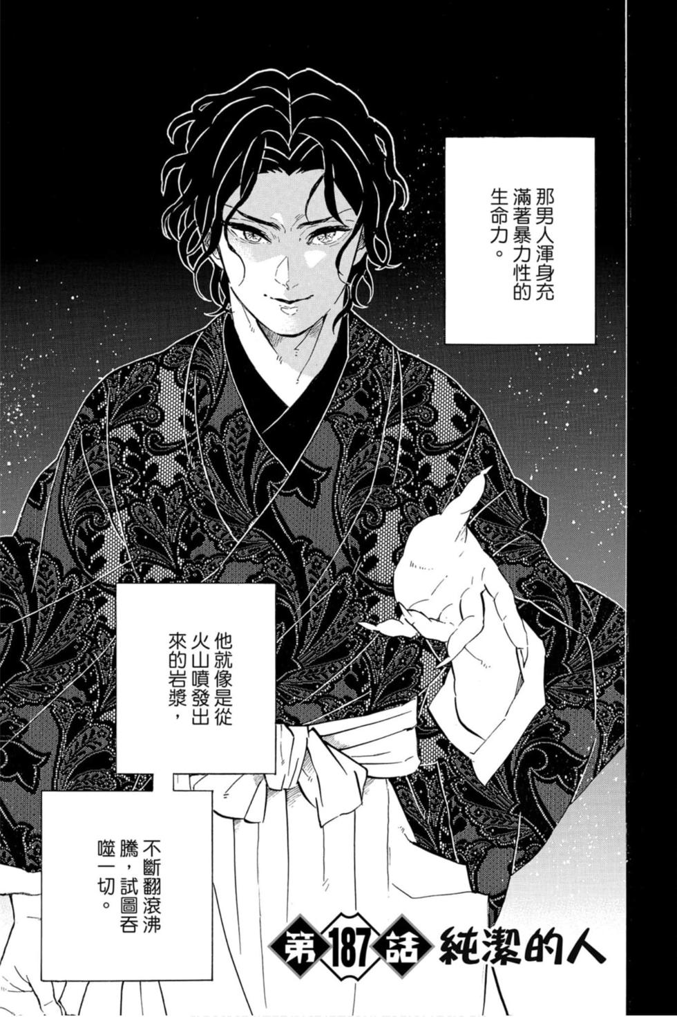 《鬼灭之刃》漫画最新章节第21卷免费下拉式在线观看章节第【170】张图片