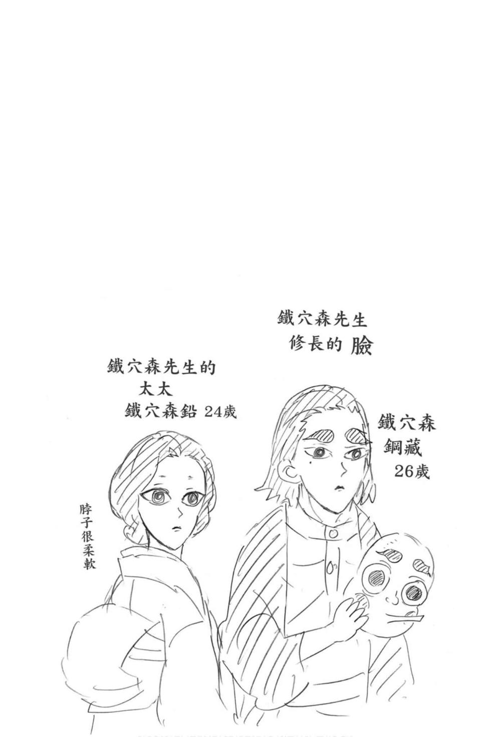 《鬼灭之刃》漫画最新章节第14卷免费下拉式在线观看章节第【129】张图片