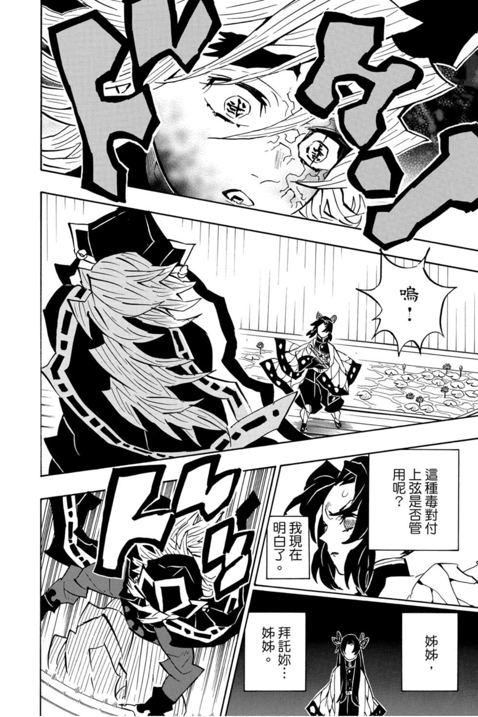 《鬼灭之刃》漫画最新章节第16卷免费下拉式在线观看章节第【165】张图片