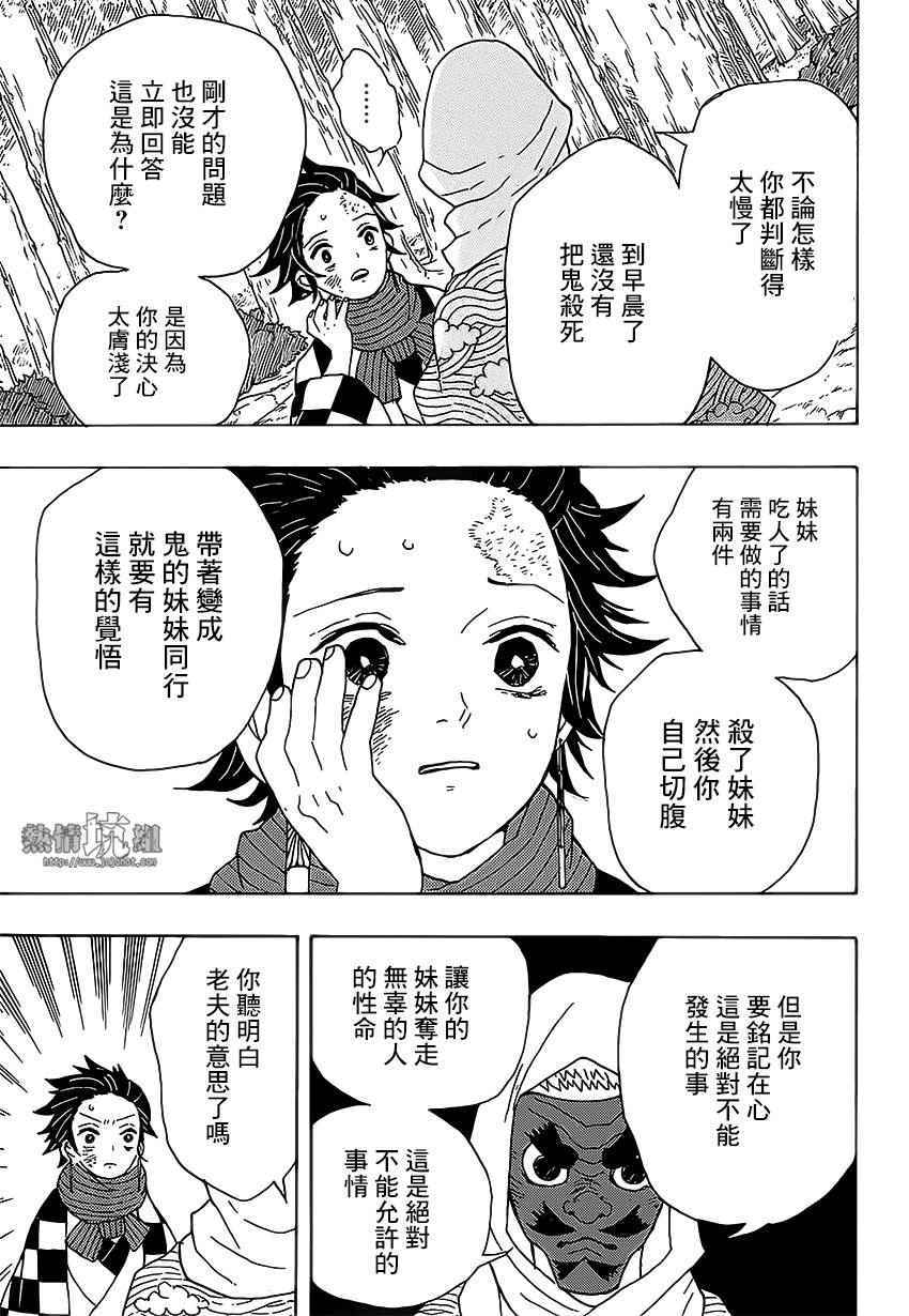 《鬼灭之刃》漫画最新章节第3话 一定会在黎明之前归来免费下拉式在线观看章节第【11】张图片