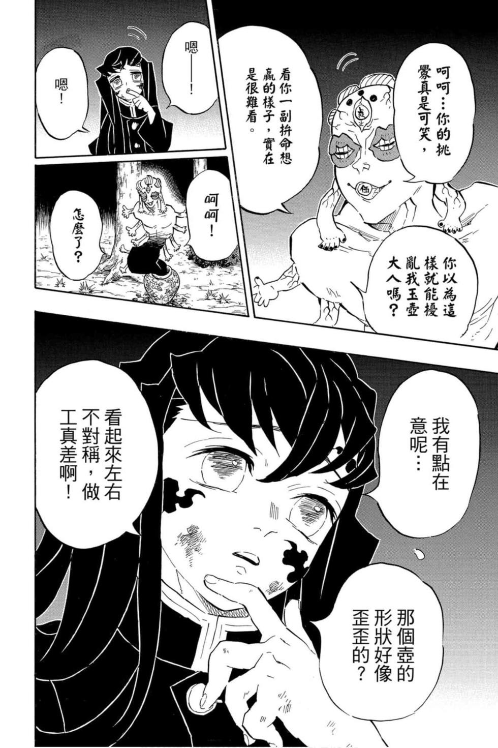 《鬼灭之刃》漫画最新章节第14卷免费下拉式在线观看章节第【89】张图片