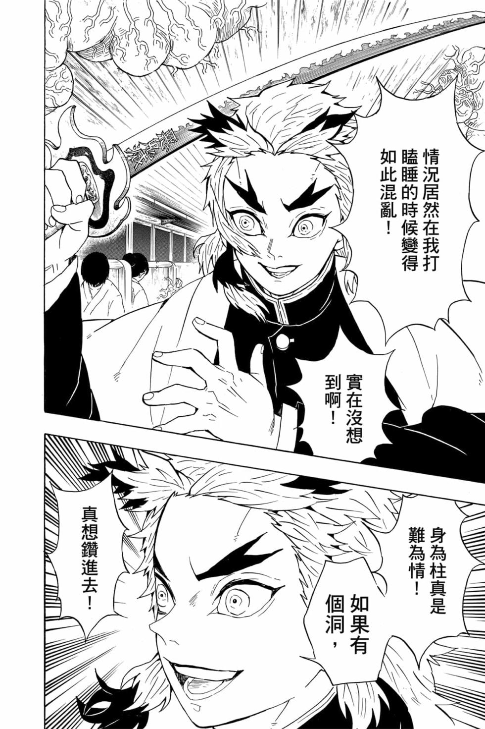 《鬼灭之刃》漫画最新章节第7卷免费下拉式在线观看章节第【161】张图片