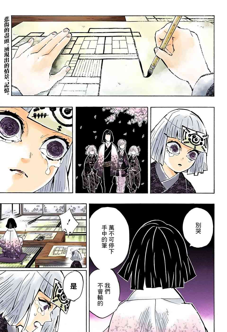 《鬼灭之刃》漫画最新章节第147话 小小的齿轮免费下拉式在线观看章节第【2】张图片