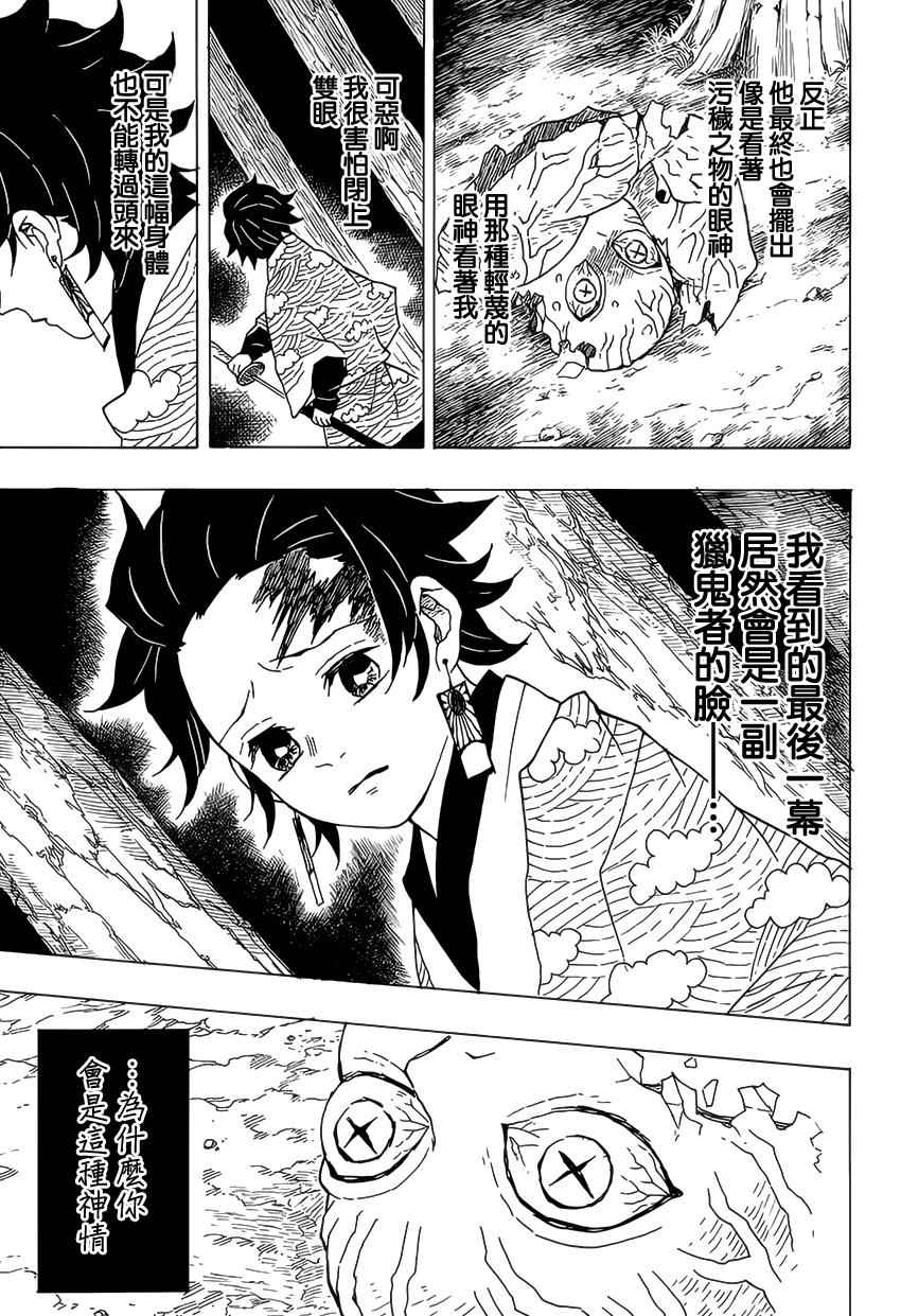 《鬼灭之刃》漫画最新章节第8话 哥哥免费下拉式在线观看章节第【5】张图片