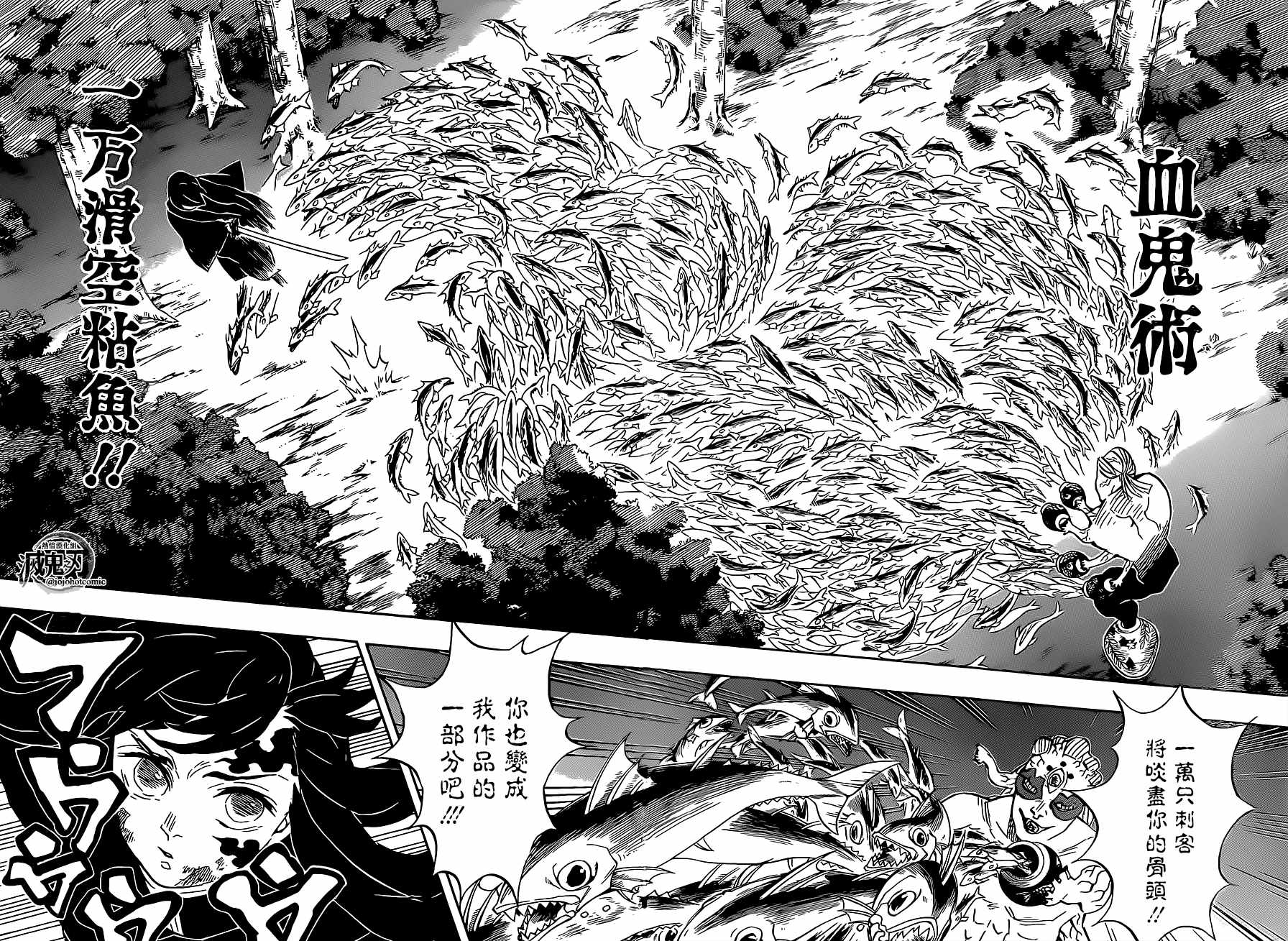 《鬼灭之刃》漫画最新章节第120话 嘴炮合战免费下拉式在线观看章节第【6】张图片