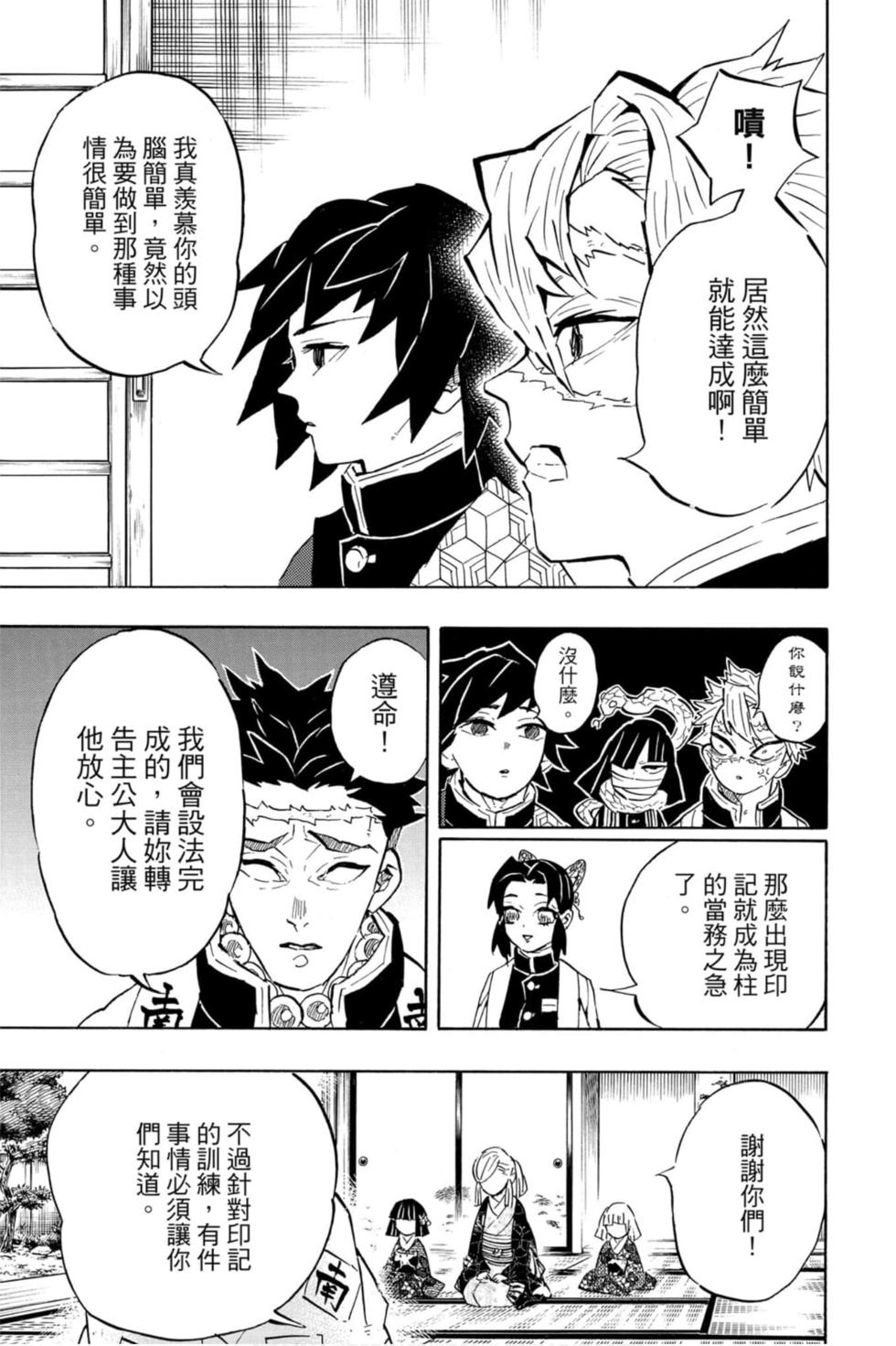 《鬼灭之刃》漫画最新章节第15卷免费下拉式在线观看章节第【92】张图片