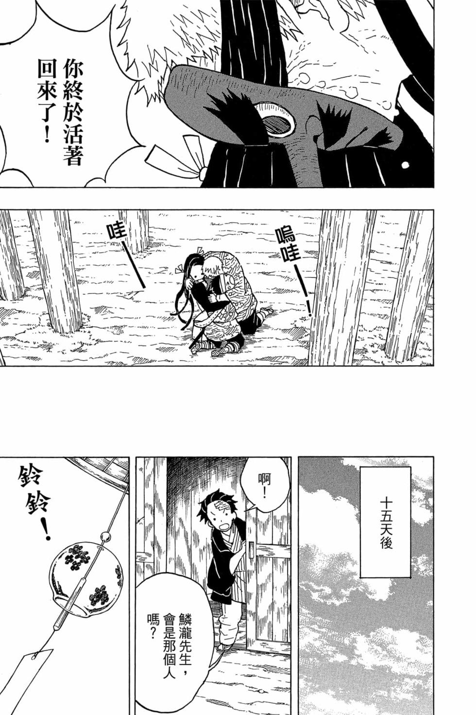 《鬼灭之刃》漫画最新章节第2卷免费下拉式在线观看章节第【34】张图片