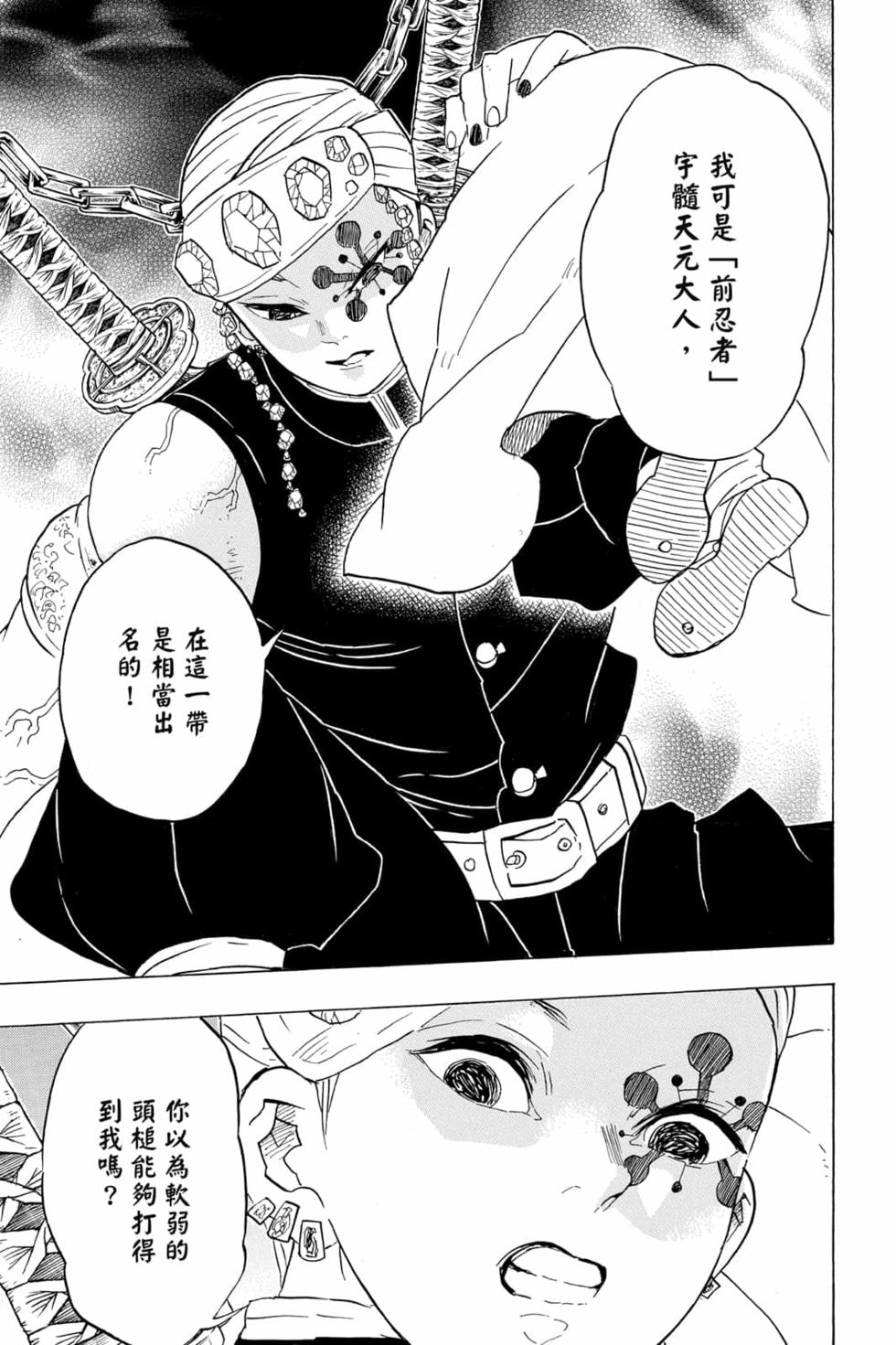 《鬼灭之刃》漫画最新章节第8卷免费下拉式在线观看章节第【180】张图片