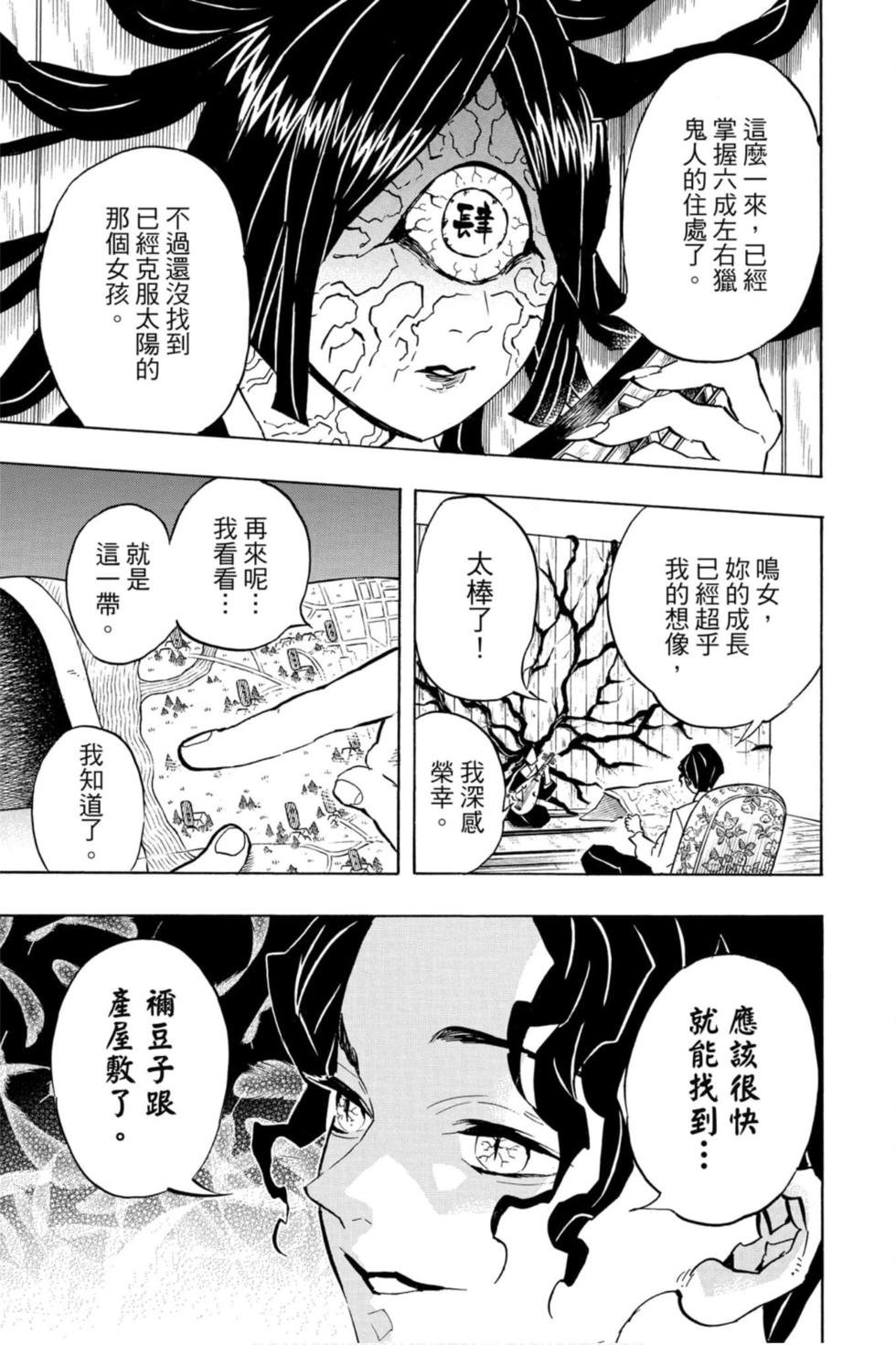 《鬼灭之刃》漫画最新章节第16卷免费下拉式在线观看章节第【24】张图片