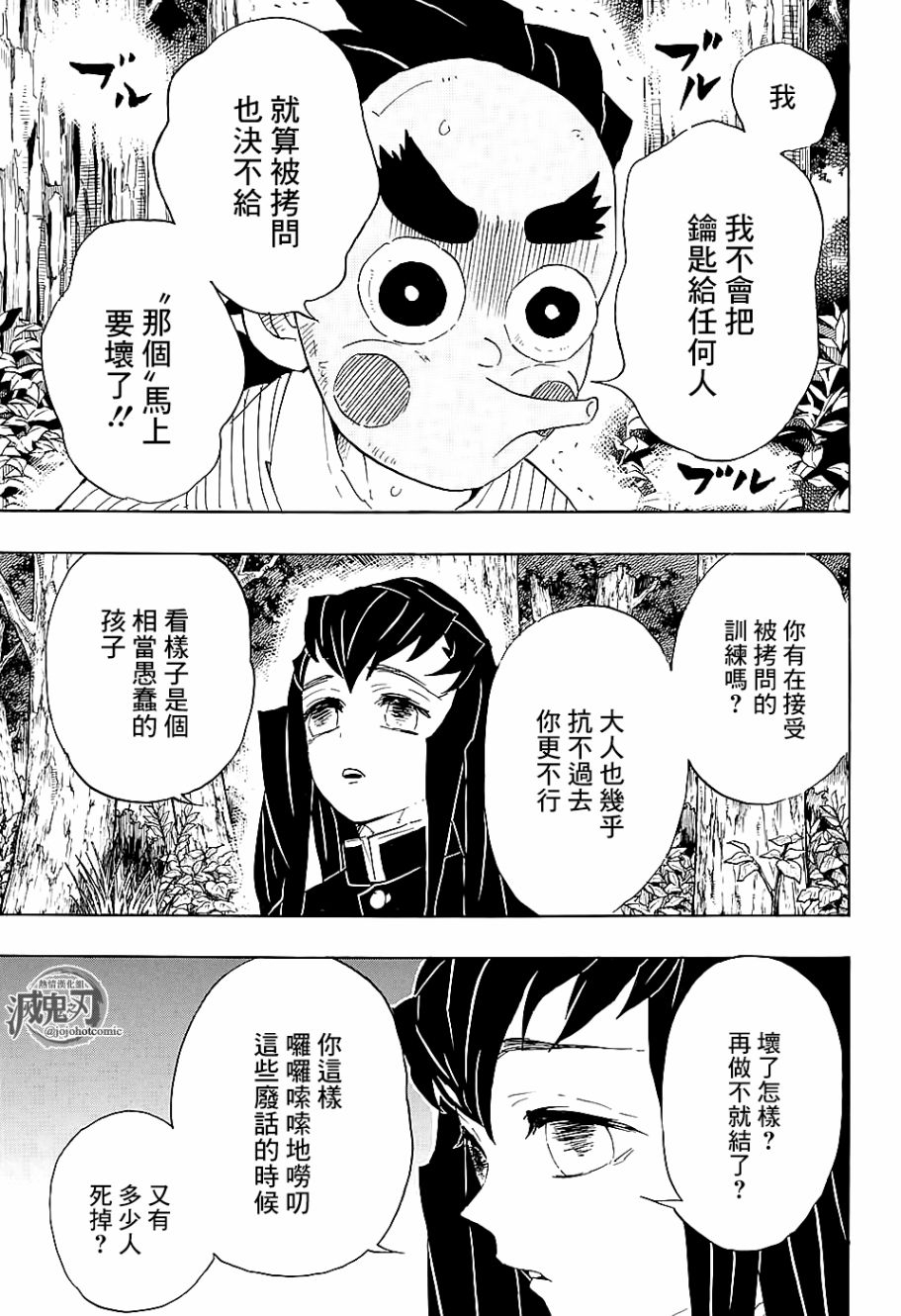 《鬼灭之刃》漫画最新章节第102话 时透君你好免费下拉式在线观看章节第【9】张图片