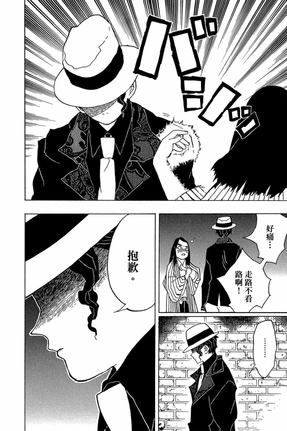 《鬼灭之刃》漫画最新章节第2卷免费下拉式在线观看章节第【137】张图片