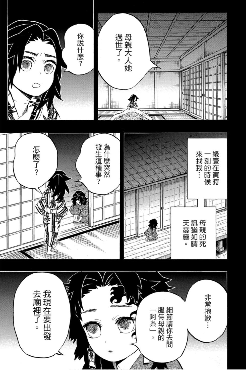 《鬼灭之刃》漫画最新章节第20卷免费下拉式在线观看章节第【164】张图片