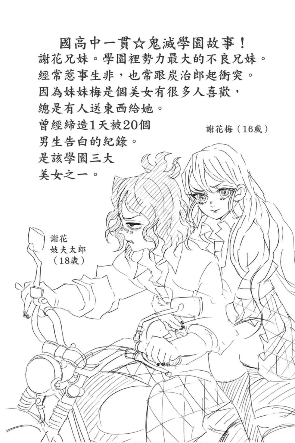 《鬼灭之刃》漫画最新章节第13卷免费下拉式在线观看章节第【171】张图片