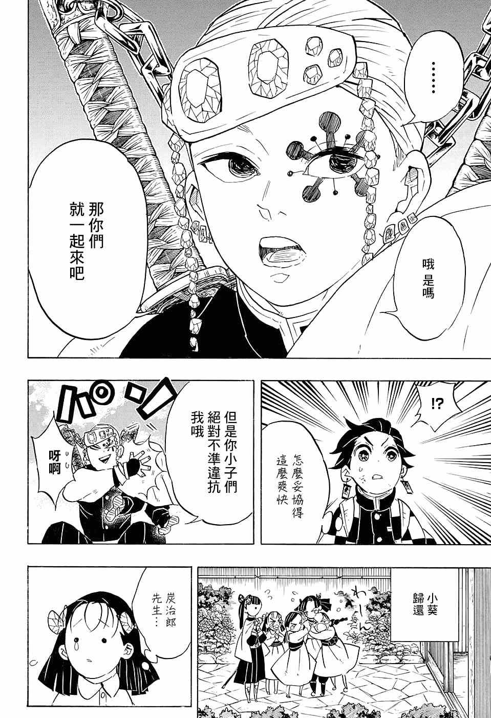 《鬼灭之刃》漫画最新章节第70话 绑架免费下拉式在线观看章节第【18】张图片