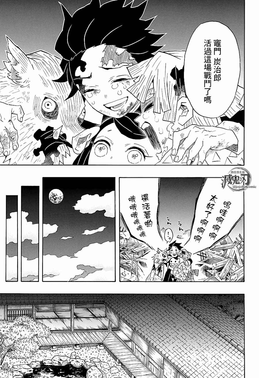 《鬼灭之刃》漫画最新章节第97话 不管转生多少次（后篇）免费下拉式在线观看章节第【15】张图片