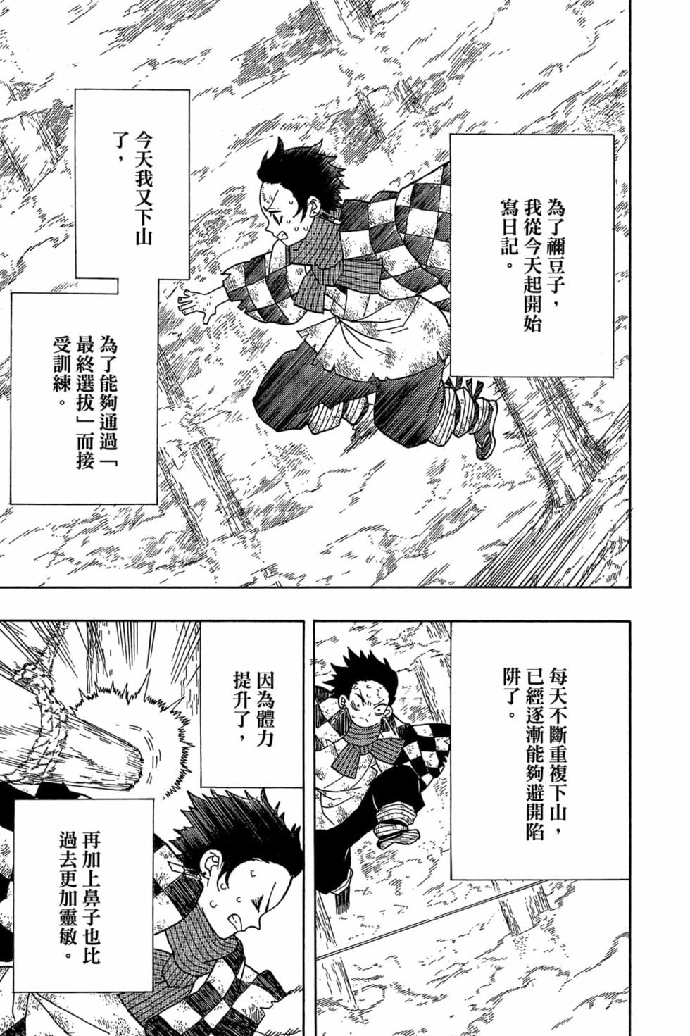 《鬼灭之刃》漫画最新章节第1卷免费下拉式在线观看章节第【114】张图片