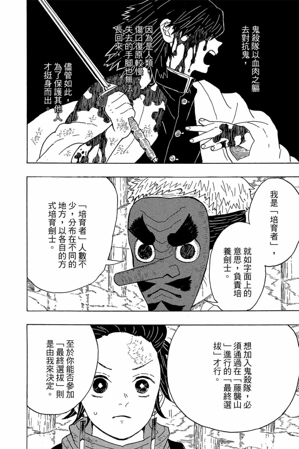 《鬼灭之刃》漫画最新章节第1卷免费下拉式在线观看章节第【113】张图片