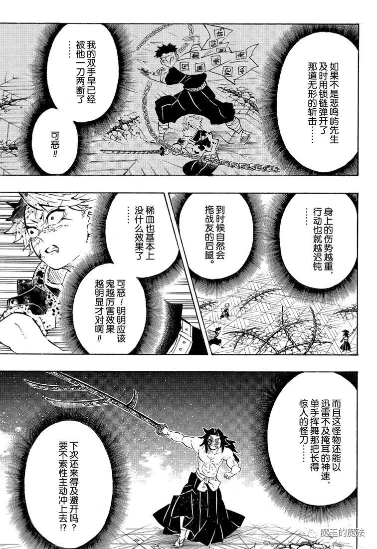 《鬼灭之刃》漫画最新章节第172话 弱者的可能性免费下拉式在线观看章节第【3】张图片