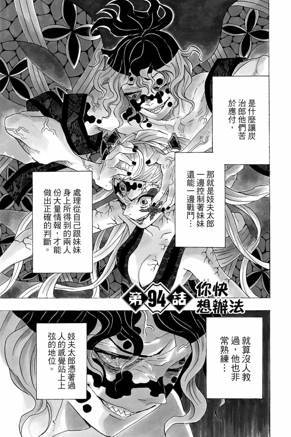 《鬼灭之刃》漫画最新章节第11卷免费下拉式在线观看章节第【108】张图片