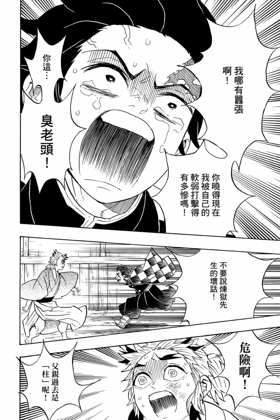 《鬼灭之刃》漫画最新章节第8卷免费下拉式在线观看章节第【141】张图片