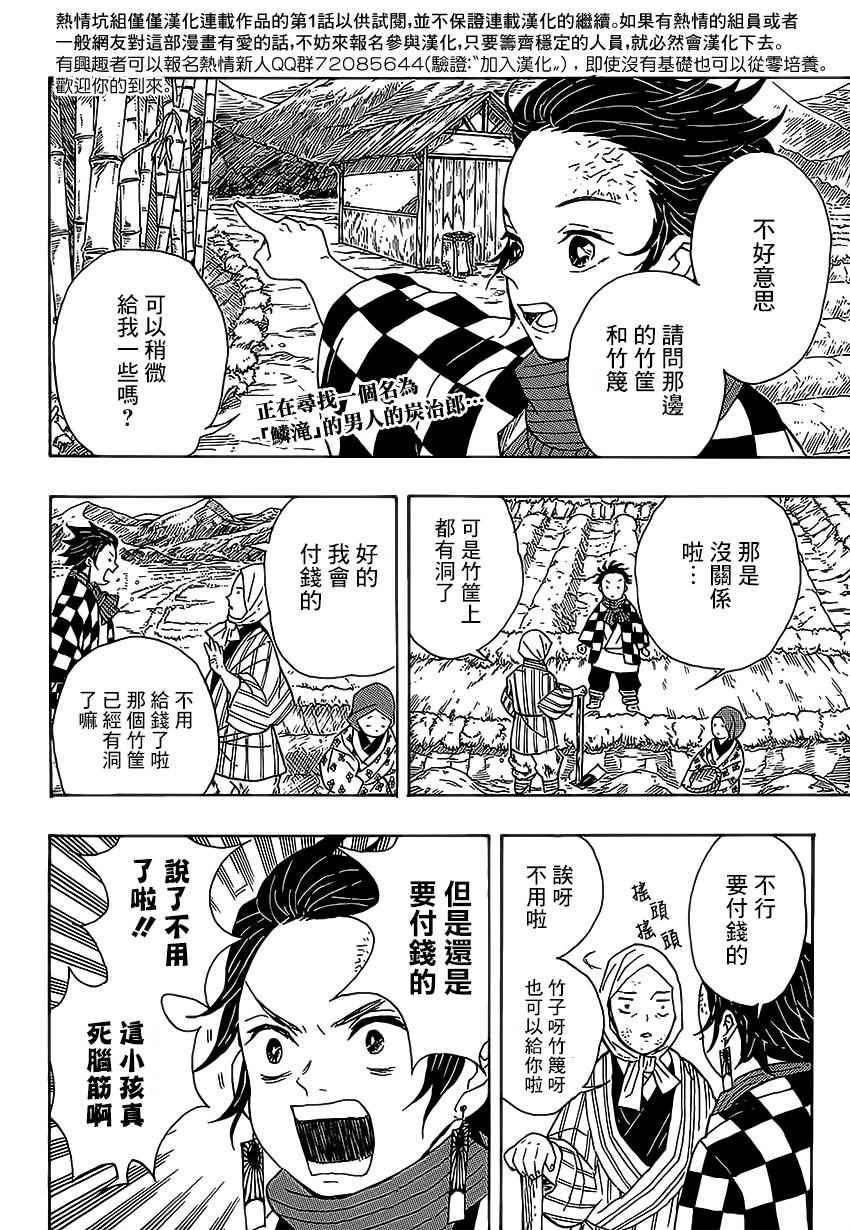 《鬼灭之刃》漫画最新章节第2话 一个素未谋面的人免费下拉式在线观看章节第【2】张图片